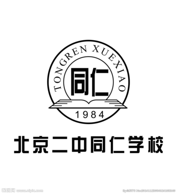 北京二中同仁学校高考复读班 北京二中朝阳学校地址