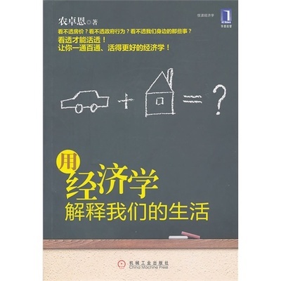 我们身边的经济学－第十二章 国际卡特尔经济学 第十三章股票市场 老百姓身边的经济学