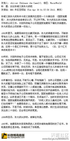 贝志诚，收起你的尾巴！——替孙维声辩(天涯杂谈 2006-1-4) 贝志诚为什么被退学