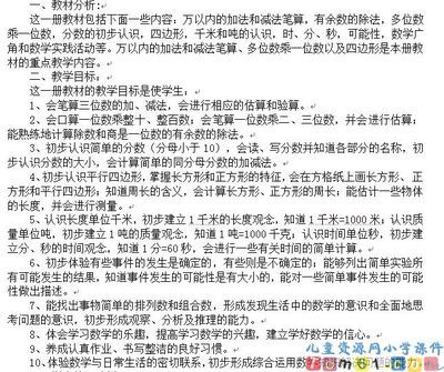 人教版小学数学三年级上册数学教案 新三年级数学上册教案