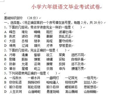 小学六年级语文总复习重点内容