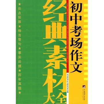 考场优秀作文 在挫折中成长 作文成长需要挫折