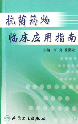 东菱克栓酶临床应用 抗菌药物临床应用指南