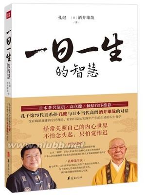 我与日本活佛酒井法师电视对谈：“一日一生”出智慧