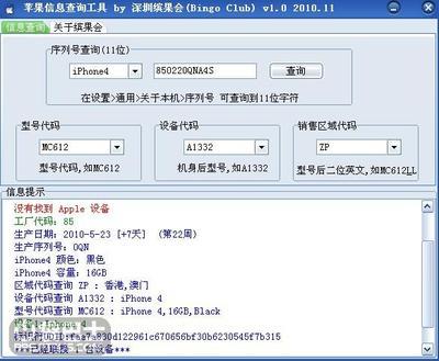 苹果产品区域代码查讯 - 苹果Iphone综合区 手机巴士网 现金巴士轰炸通讯录