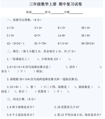 小学三年级数学上学期期末试卷分析 三年级上学期数学试卷