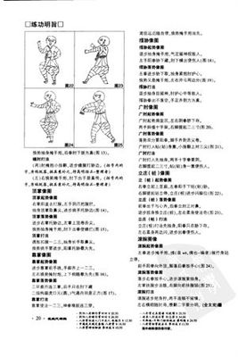 《五行拳谱—李存义原稿 黄柏年同删补增修》高正雄提供 李存义 山东败北