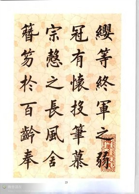 劉小晴楷書《洛神賦》《滕王閣序》 刘小晴楷书习作集