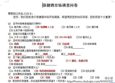 调查问卷范文 大学生调查问卷范文