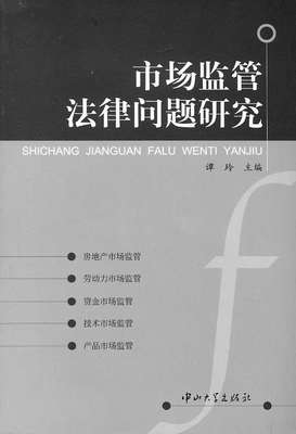 保健食品监管法规汇编 上市公司监管法规汇编