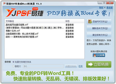PDF转换成word好用软件大总汇 word批量转换pdf软件