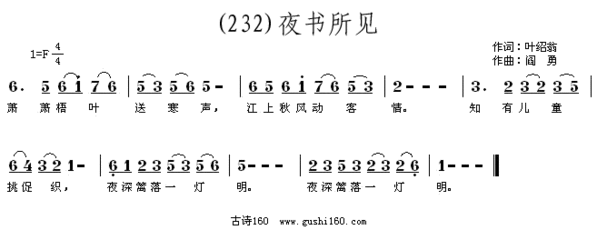 夜书所见·萧萧梧叶送寒声赏析 萧萧梧叶送寒声