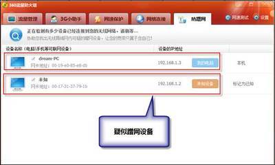 360安全卫士推“防蹭网”功能 一键检测无线小偷 百度卫士防蹭网