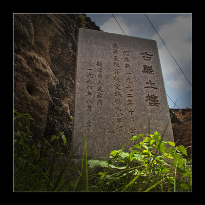 古县与土楼 - 话说龙海（龙海资讯） - 龙海论坛 龙海市|龙海新闻 龙海市第一医院