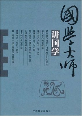 怎样看“国学”和“国学大师” 国学大师txt