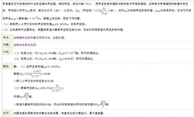 声压声压级拾音器db分贝帕斯卡换算 声压级