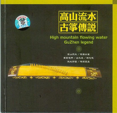 伤感纯音乐欣赏——相见时难别亦难【古筝曲】 高山流水古筝曲纯音乐