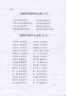 山东农药信息网,山东省农药信息,山东省农药,——山东省农药检定所 山东省会计信息网首页