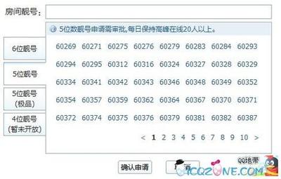 6位QQ号申请方法，100%有效！ qq传递火炬有效图