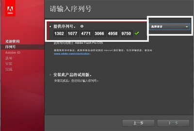 求flash cs5序列号 flash cs5序列号破解