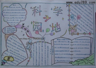 科学小论文（六二班） 六年级上册科学小论文