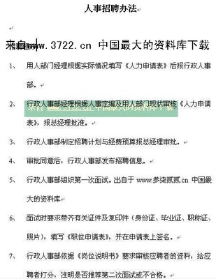 公司人事管理制度范本 人事部管理制度范本