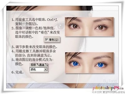 PS改变眼睛瞳孔颜色方法 ps怎么改变眼睛颜色