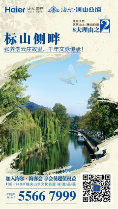 标山 海尔澜山公馆坑人