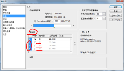 PS提示：“不能完成请求，因为暂存盘已满”解决方法