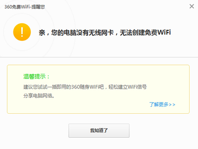 360wifi如何当无线网卡用？ 360wifi变成无线网卡