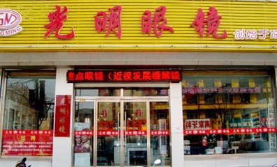 眼镜店名字大全 眼镜店取名