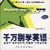 千万别学英语初学版、提高版、普及版附字幕（MP3+LRC） 用友t3普及版价格