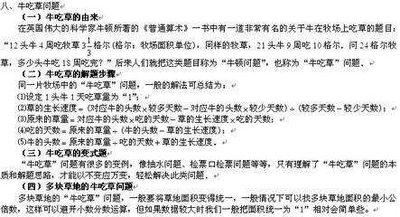 小学牛吃草应用题的解答 繁分数计算