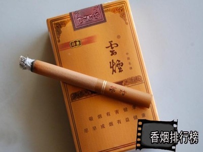 品牌香烟===云烟（一） 印象云烟香烟价格表图