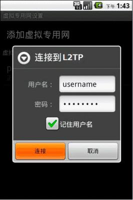 Android系统下L2TP VPN连接设置详解教程（配图） l2tp vpn搭建