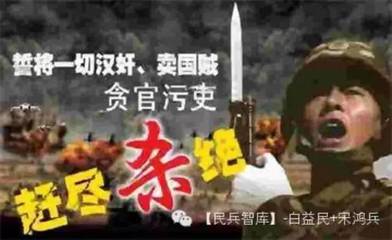 【民兵智库】— 白益民 宋鸿兵 白益民是谁 知乎