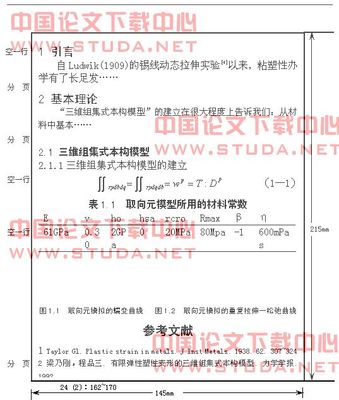 中文学术论文写作格式 中文学术论文格式