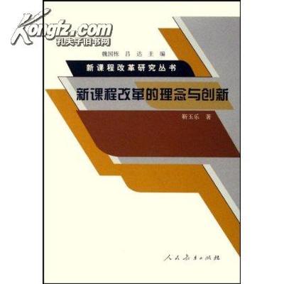 新课程改革及新课程理念测试题 新课程理念与教学改革