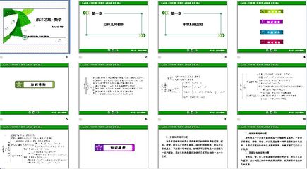 北师大版高中数学必修2全部教案 北师大高中数学必修5