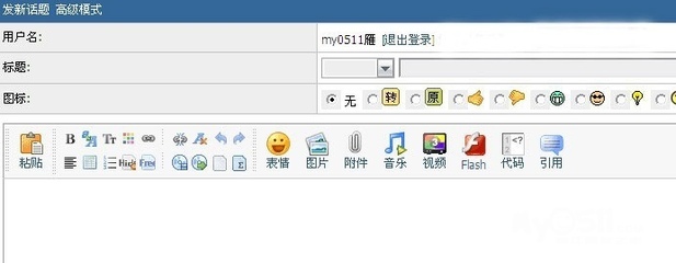 my0511发帖编辑器使用说明 my动力编辑器漏洞