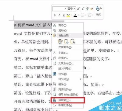 Word文档内部超链接三个方法 excel超链接word文档