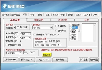 天龙八部跑商中挂 天龙八部跑商脚本