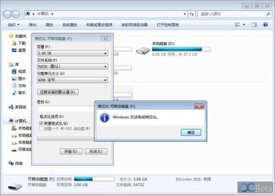 windows无法完成格式化方法 无法完成格式化