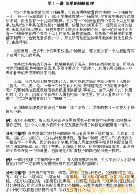 《抽屉原理》说课稿 抽屉原理练习题及答案