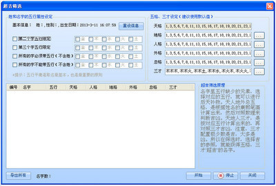 “三才五格取名法”到底科不科学？ 三才五格免费取名