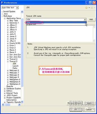 JDK+MyEclipse+Tomcat的配置 myeclipse jdk tomcat