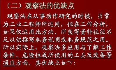 我们观察到它的缺点是 在线观察法的优缺点