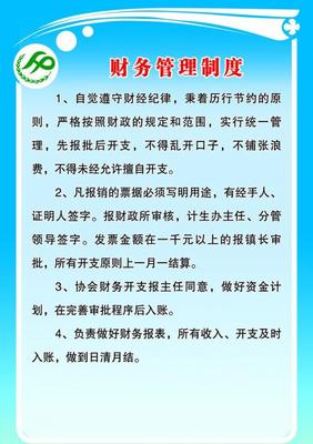 小企业财务管理制度范本 小企业财务软件