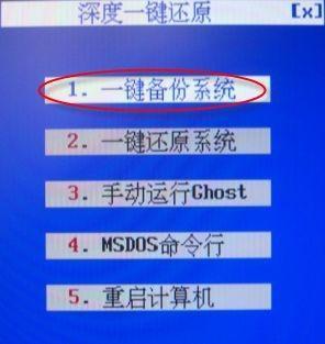深度一键还原 电脑开机后进不了系统