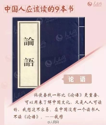 老祖宗的智慧精华 中国人一生应该读的100本书 中国人应该读的9本书